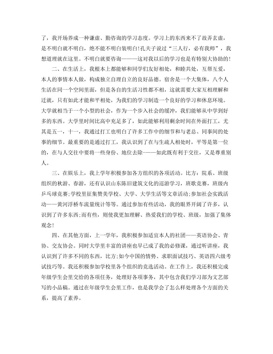 大一学年个人的自我参考总结（通用）_第2页