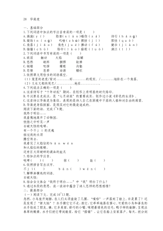 七年级语文28华南虎