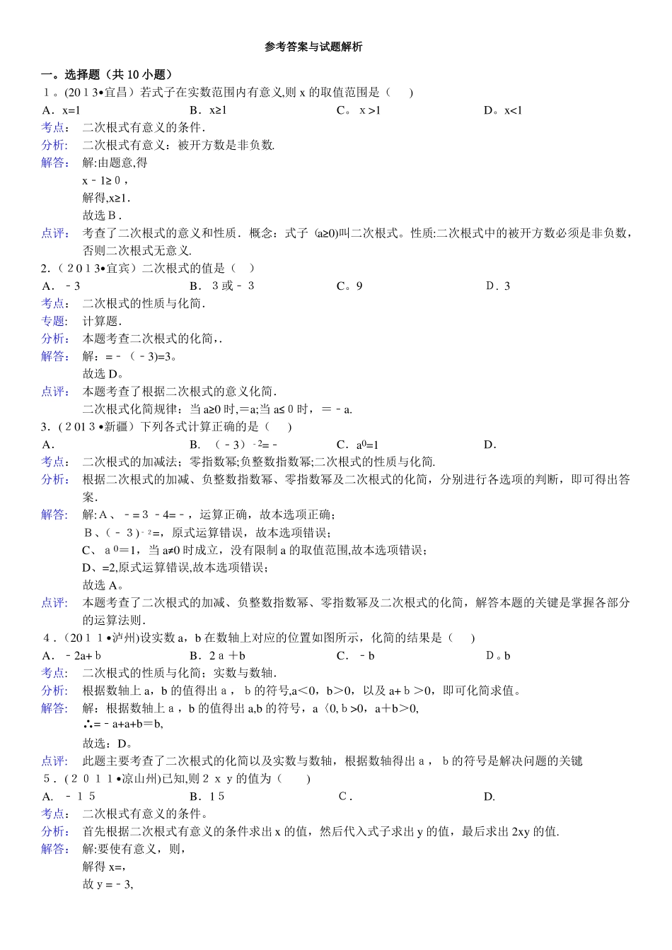 二次根式试卷含答案_第2页