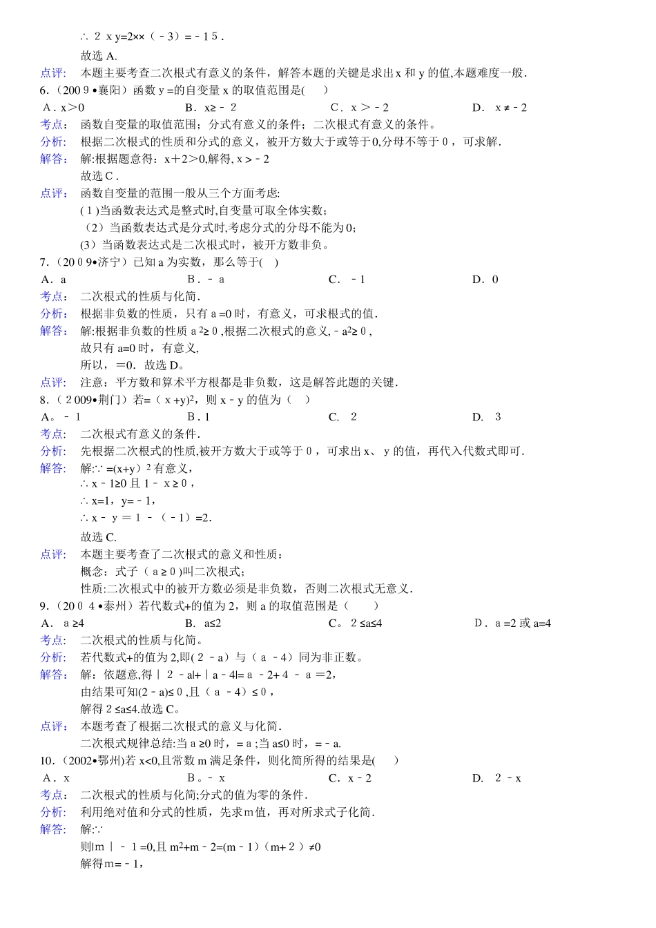 二次根式试卷含答案_第3页