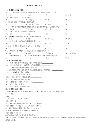 二次根式试卷含答案