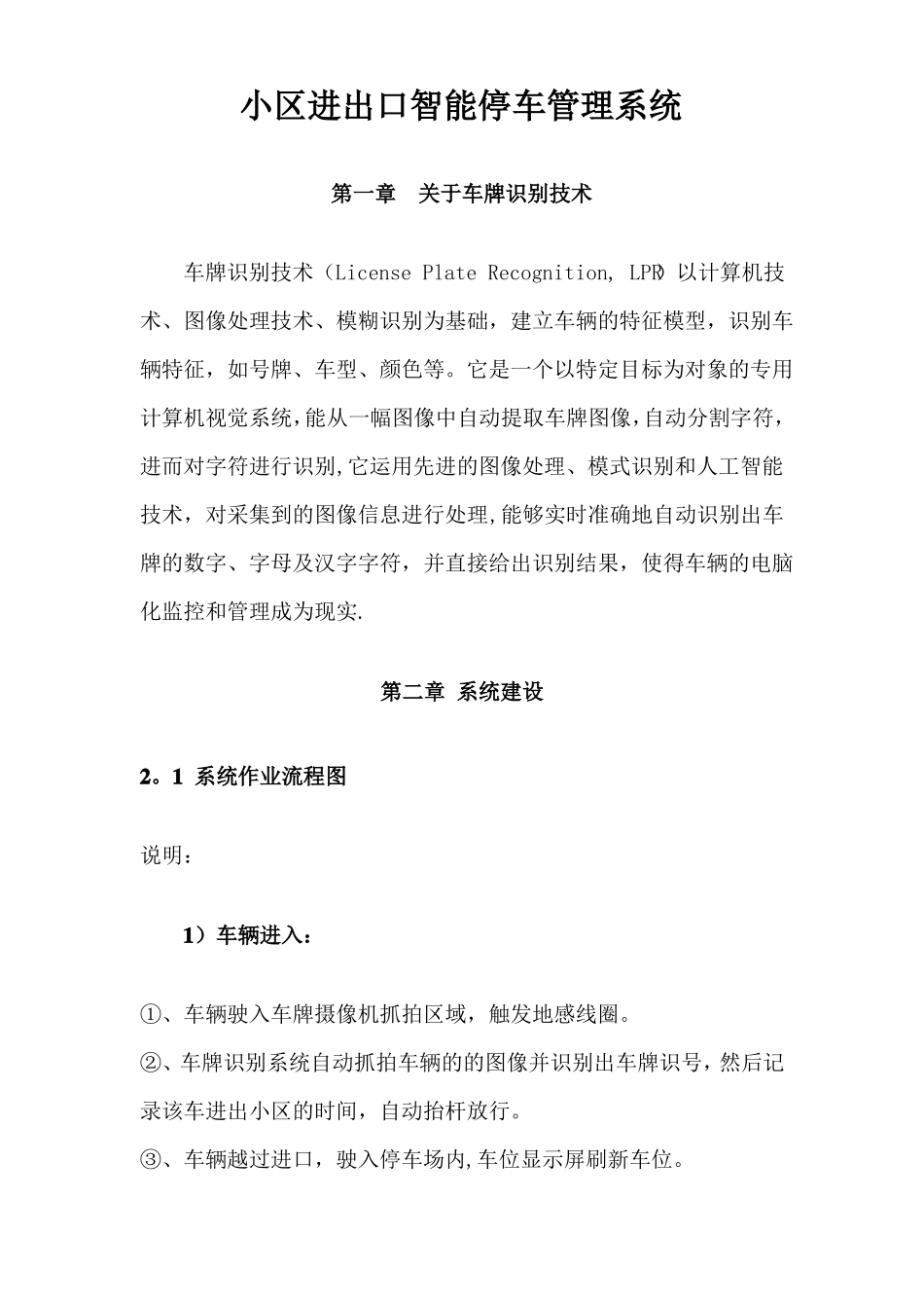 小区进出口智能停车管理系统方案_第1页