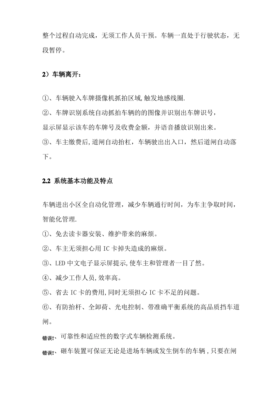 小区进出口智能停车管理系统方案_第2页