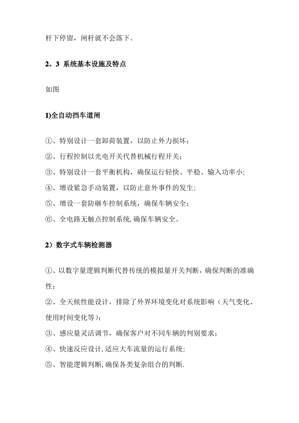 小区进出口智能停车管理系统方案_第3页