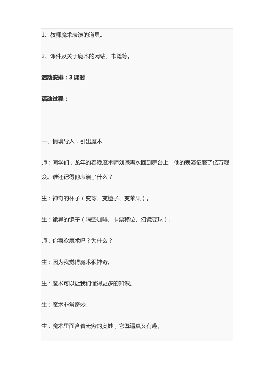 综合实践活动主题生成课实录_第2页