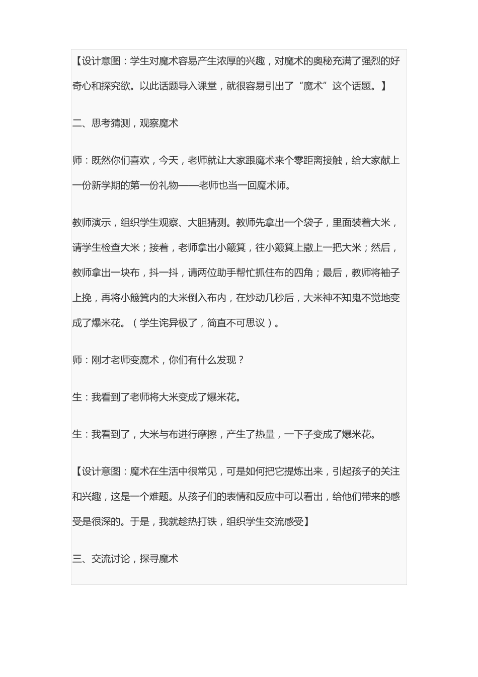 综合实践活动主题生成课实录_第3页