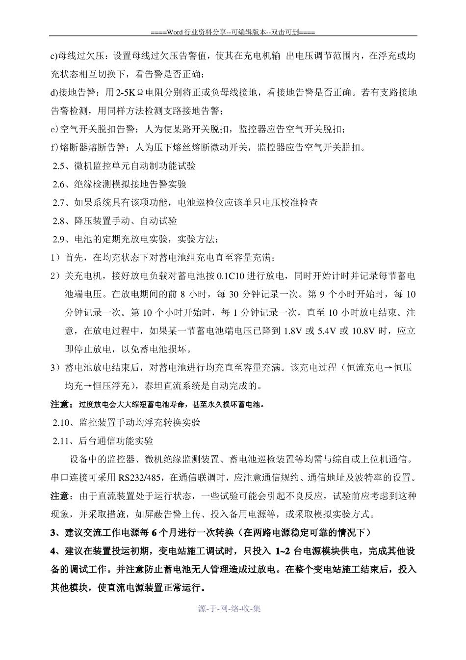 直流系统运行维护常见故障处理方法_第2页