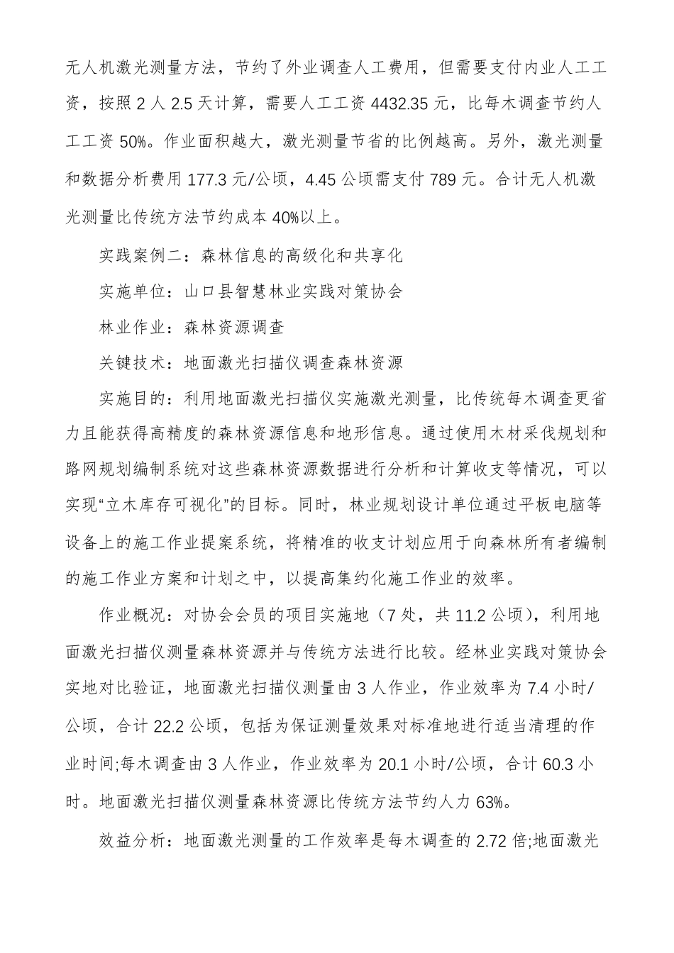 日本推进智慧林业建设的实践案例_第2页