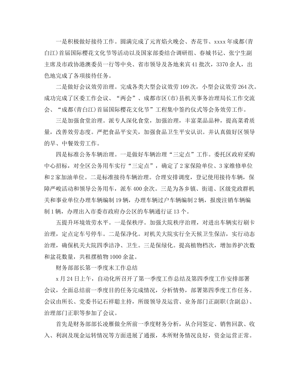 2021年工作参考总结第一季度工作参考总结范文（精）_第2页