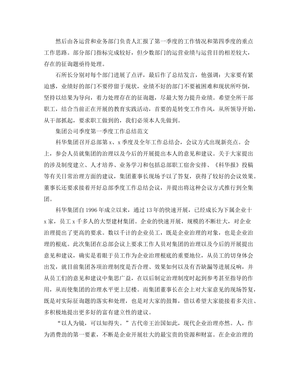 2021年工作参考总结第一季度工作参考总结范文（精）_第3页