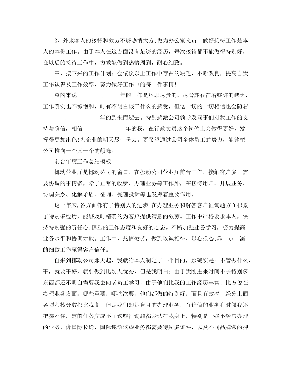 2021年度工作参考总结前台年度工作参考总结模板_第2页
