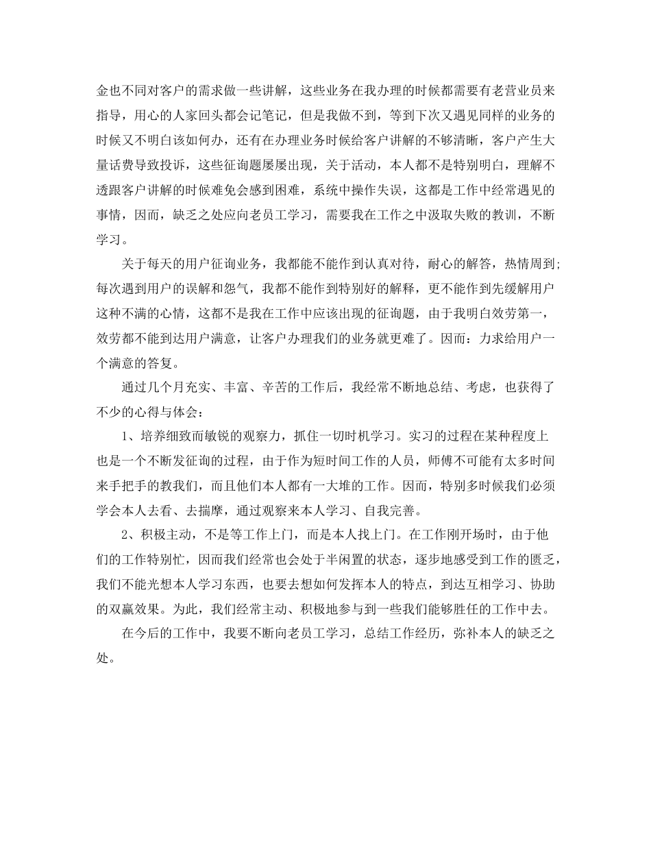 2021年度工作参考总结前台年度工作参考总结模板_第3页