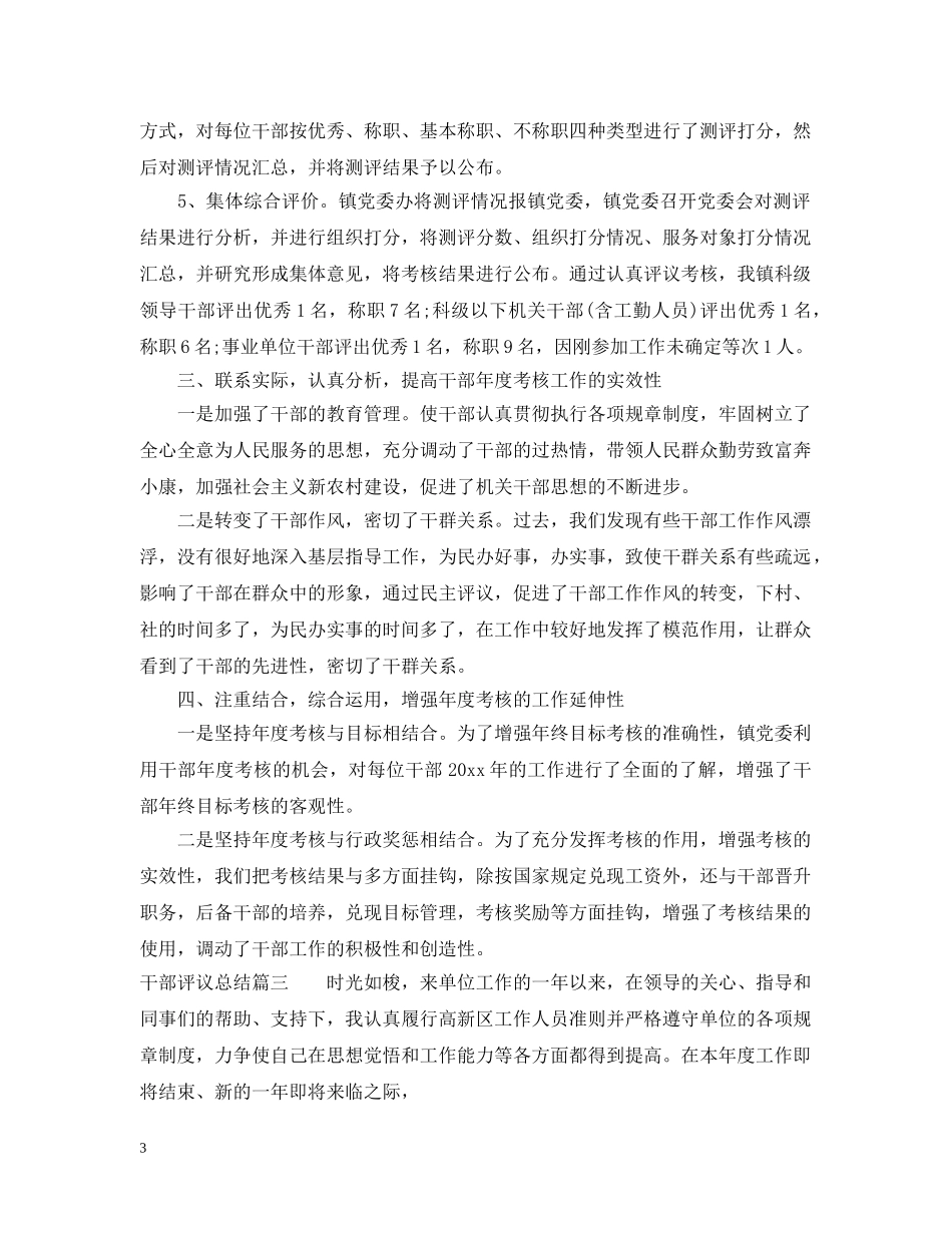 对干部评议总结 _第3页