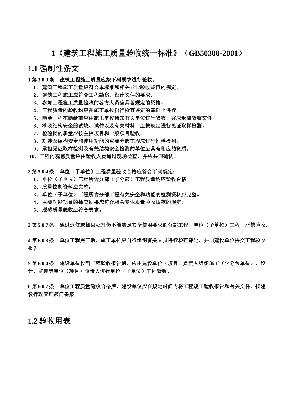 桩基施工检验批质量验收记录地基检验批质量验收记录_第1页