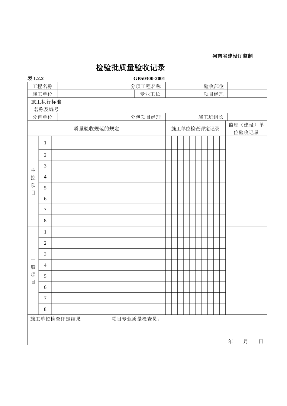 桩基施工检验批质量验收记录地基检验批质量验收记录_第3页