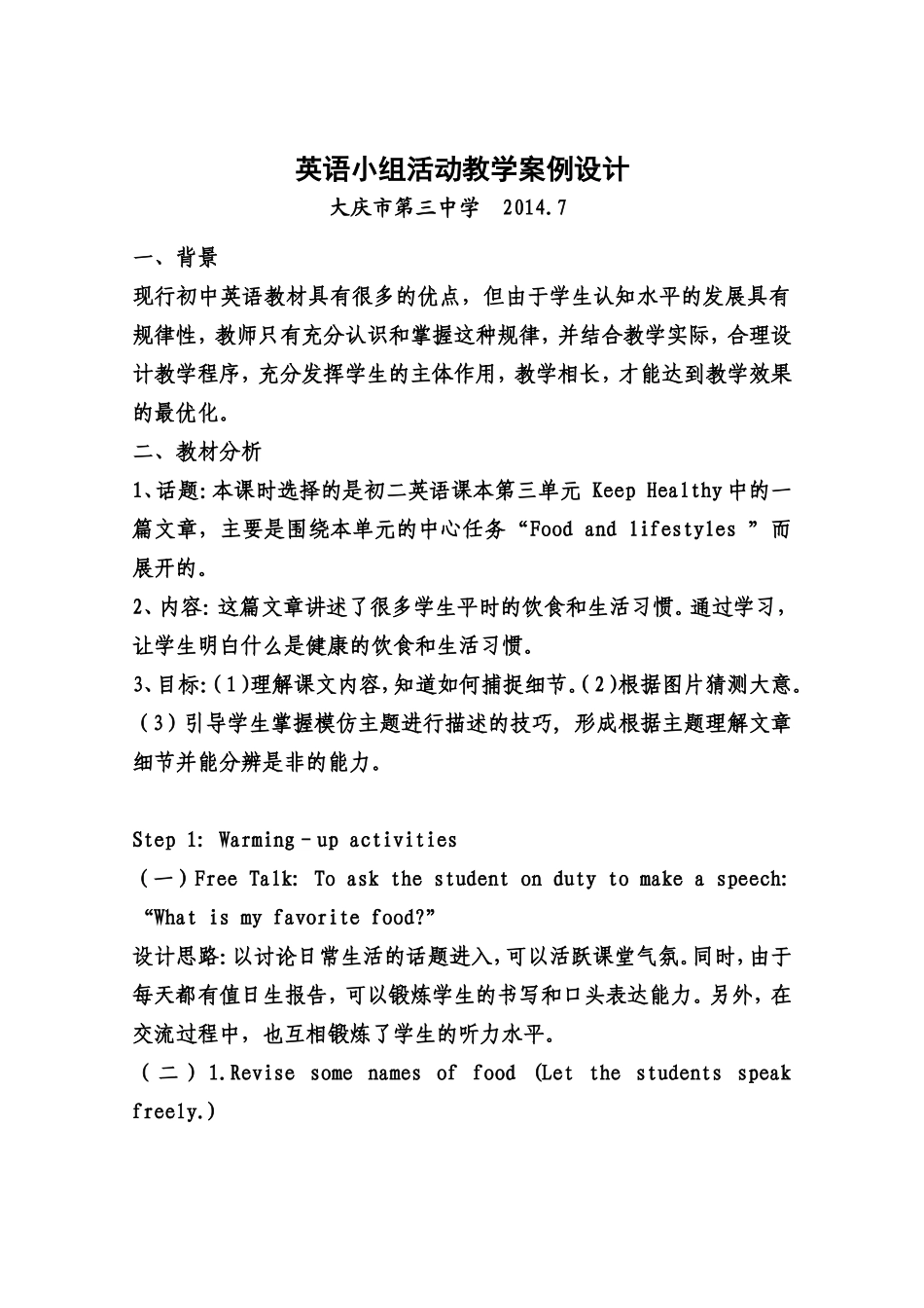 Keephealthy教学案例设计_第1页