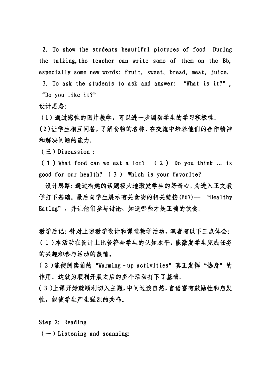 Keephealthy教学案例设计_第2页