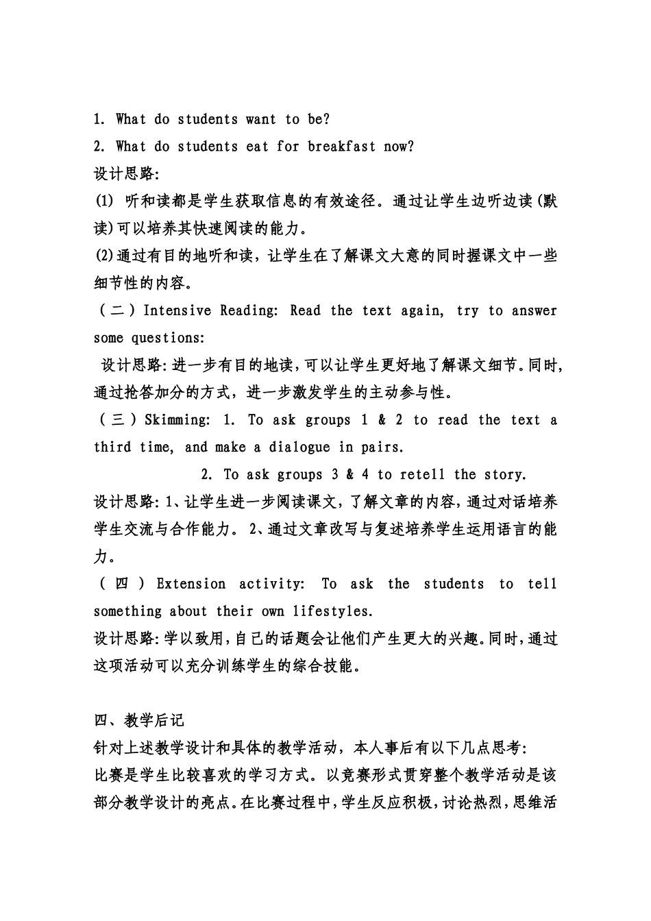 Keephealthy教学案例设计_第3页