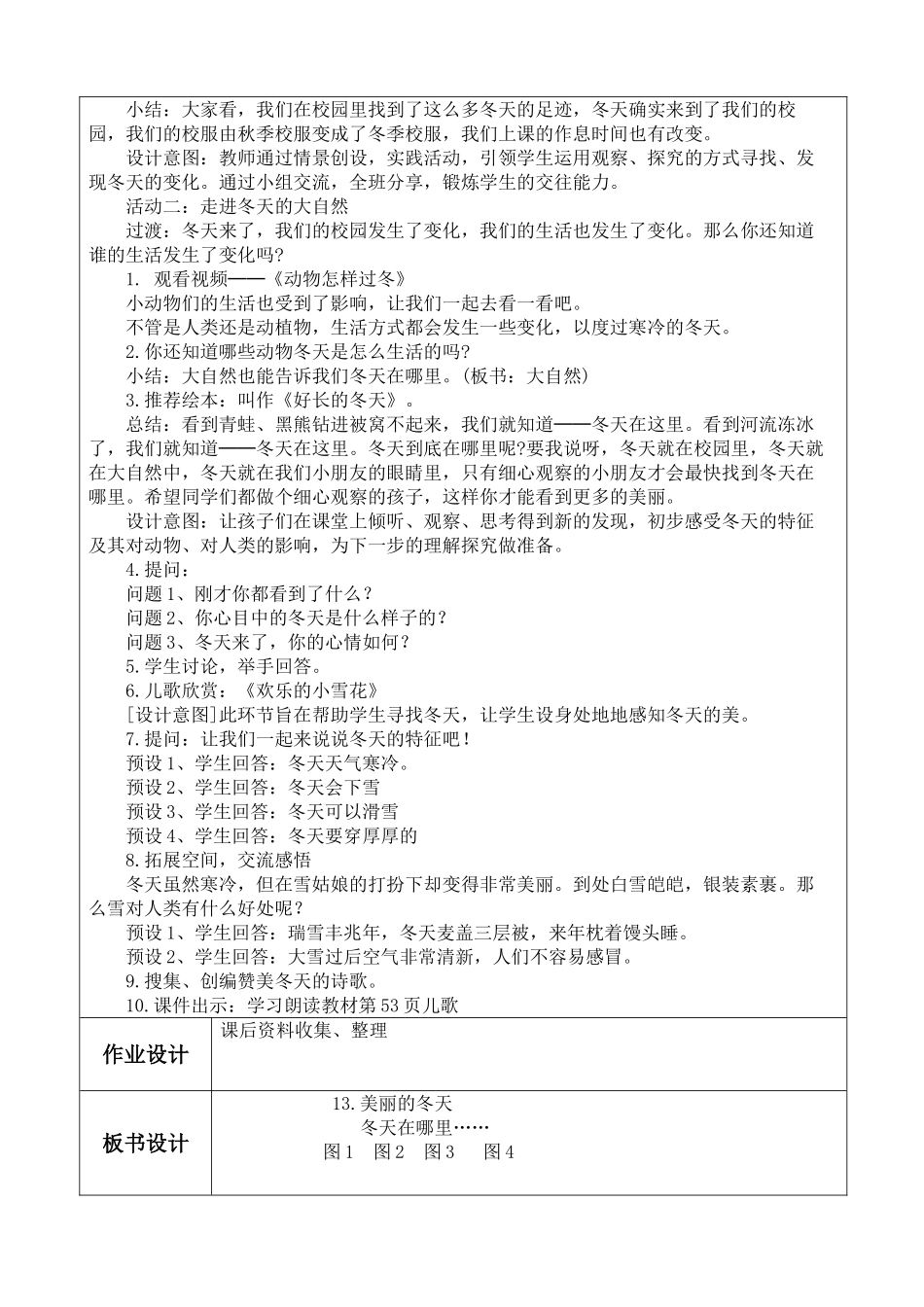 13.美丽的冬天教学设计_第2页