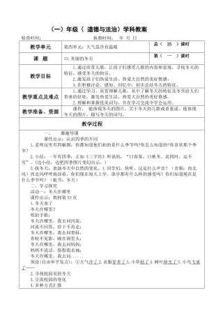 13.美丽的冬天教学设计