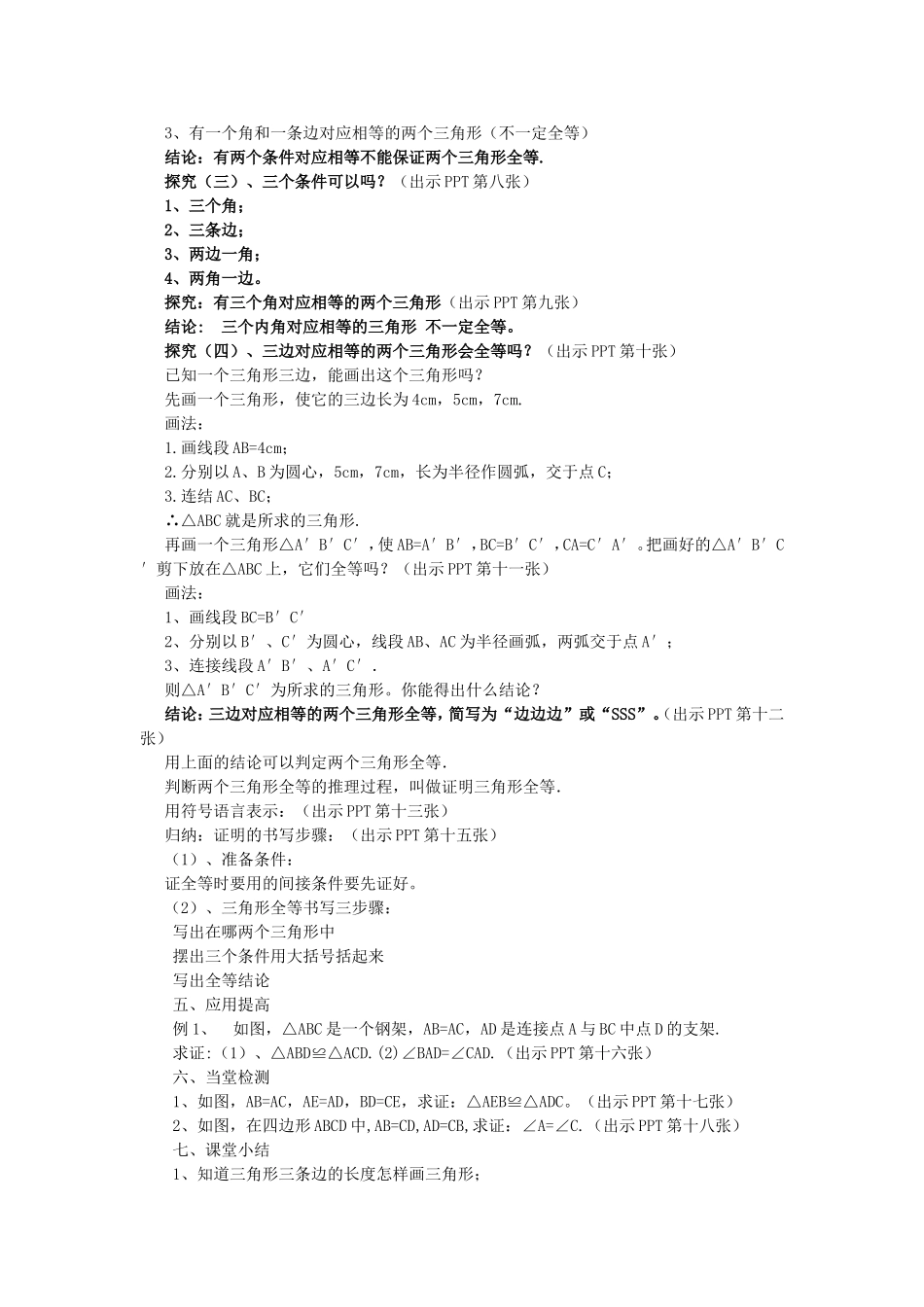 12.2.1三角形全等的判定(SSS)_第2页