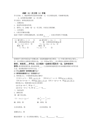 移项法求解一元一次方程学案