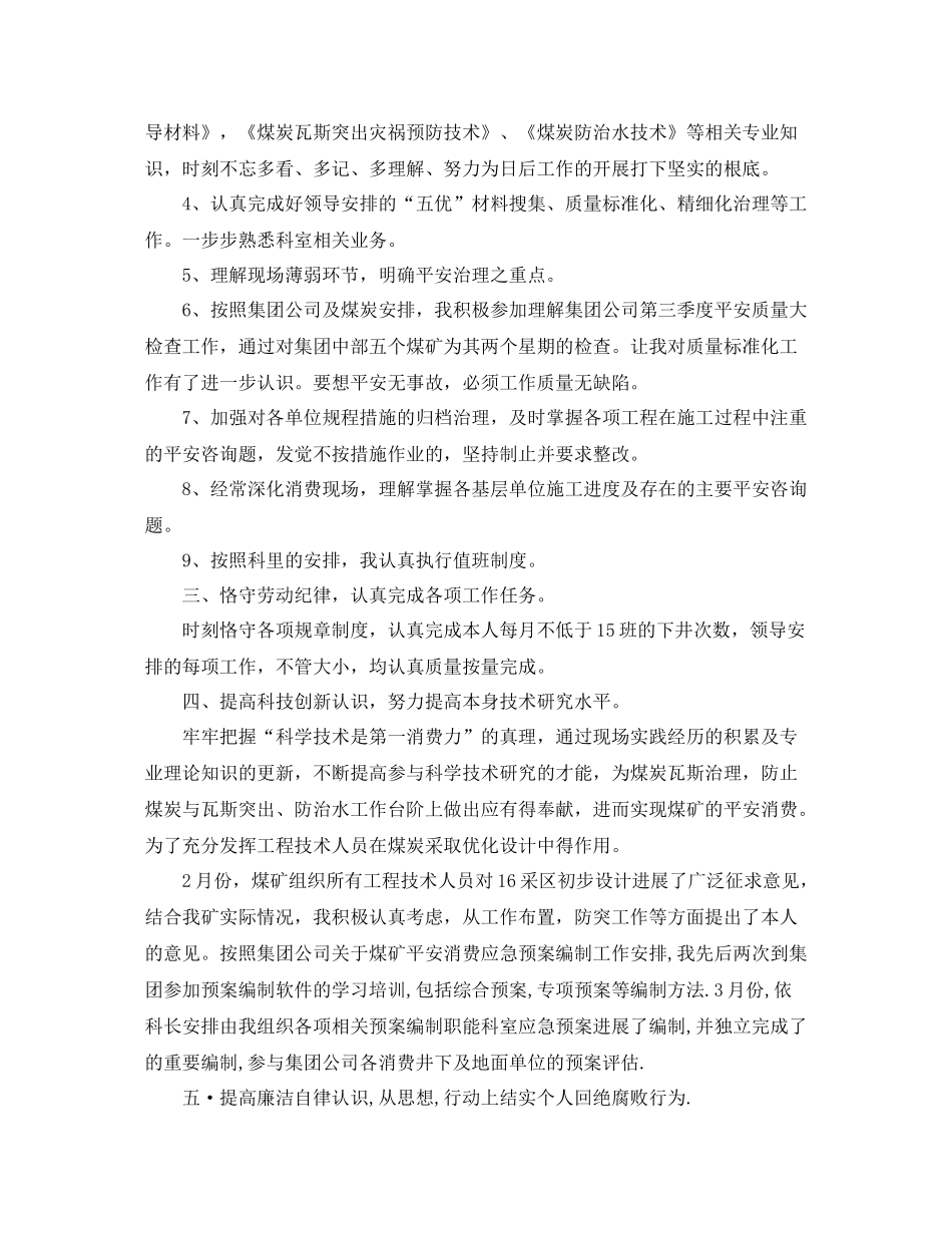 十一月份工程师工作参考总结范本【五篇】_第2页