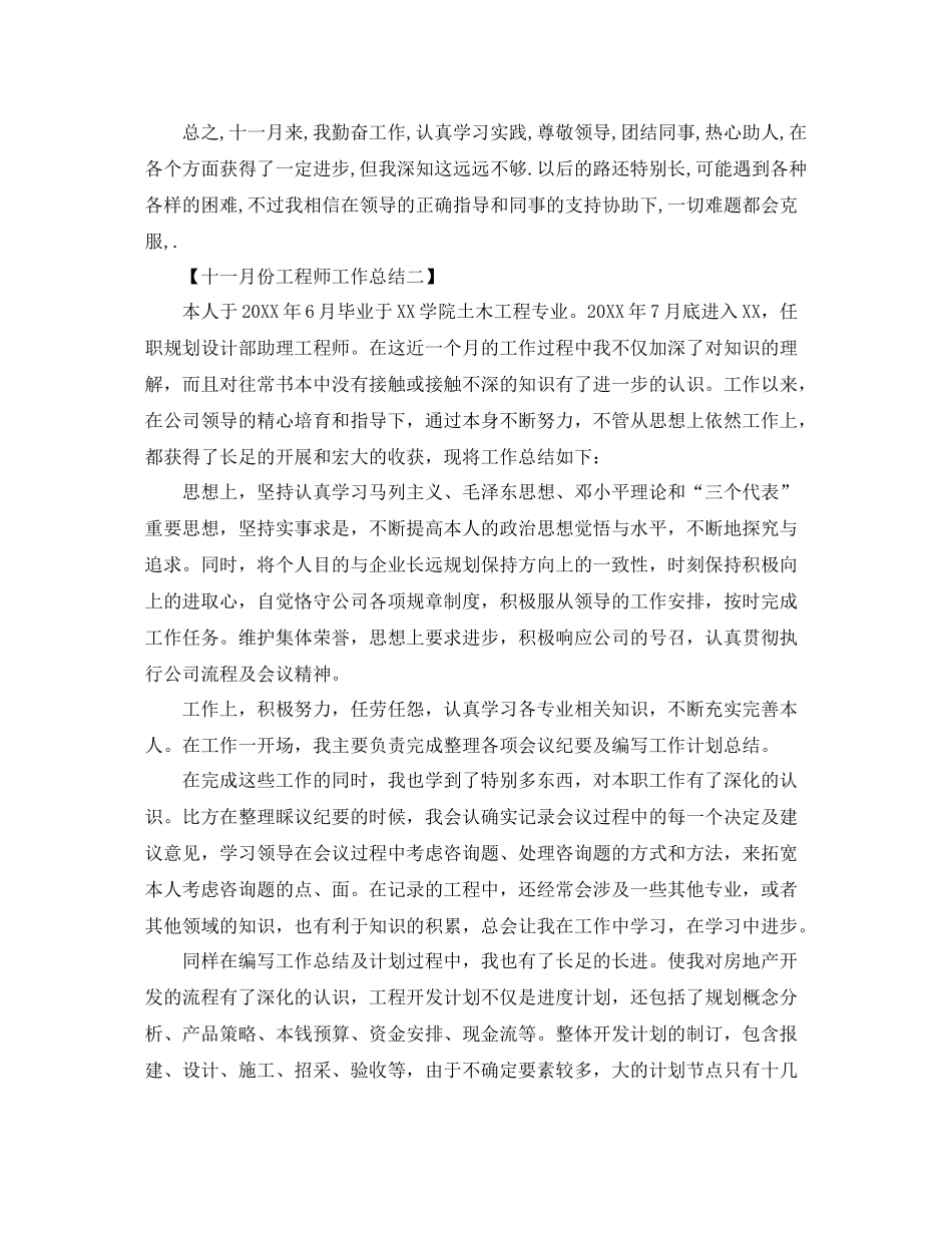 十一月份工程师工作参考总结范本【五篇】_第3页