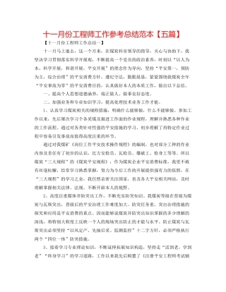 十一月份工程师工作参考总结范本【五篇】