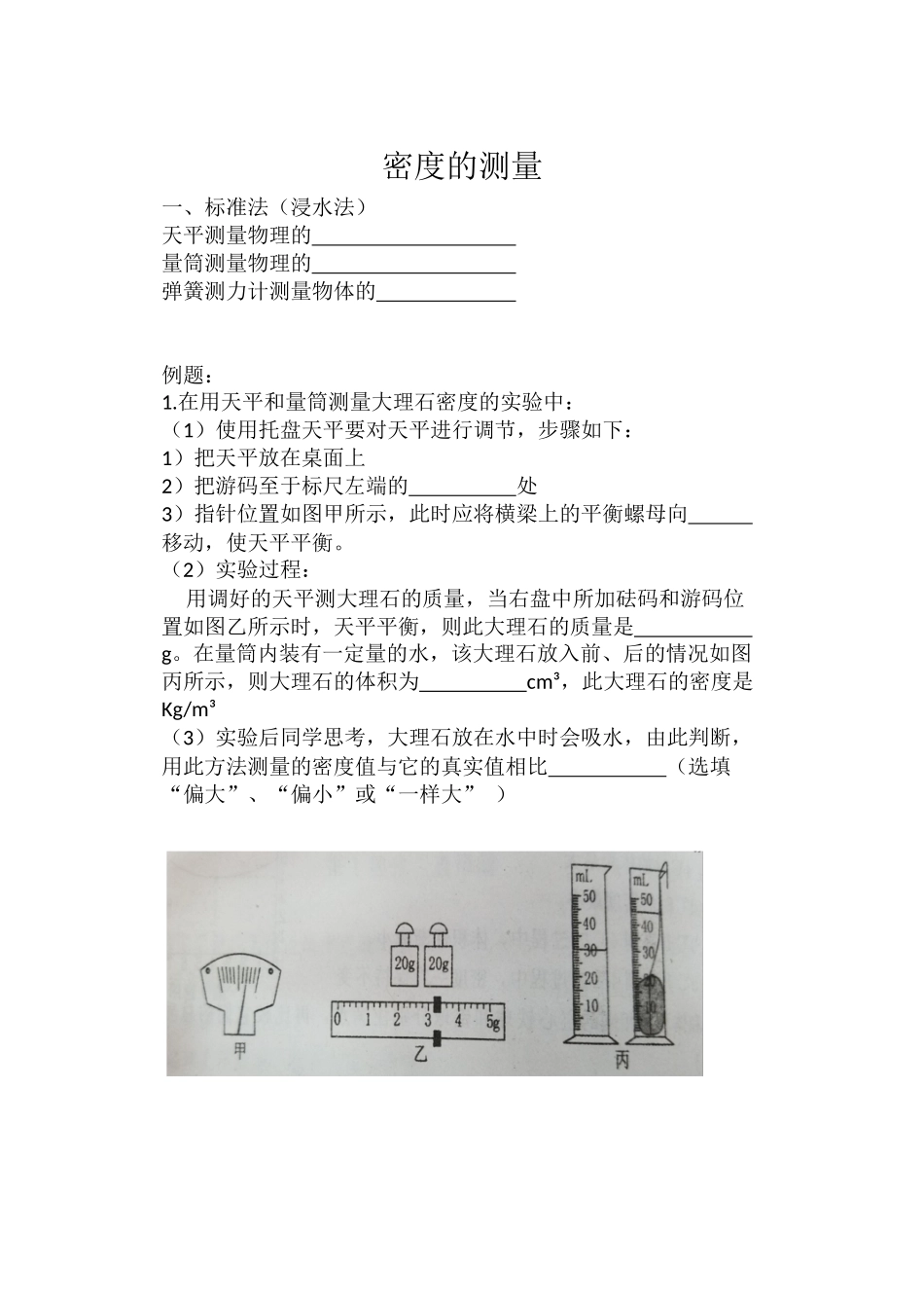 密度的测量(浮力测量)_第1页