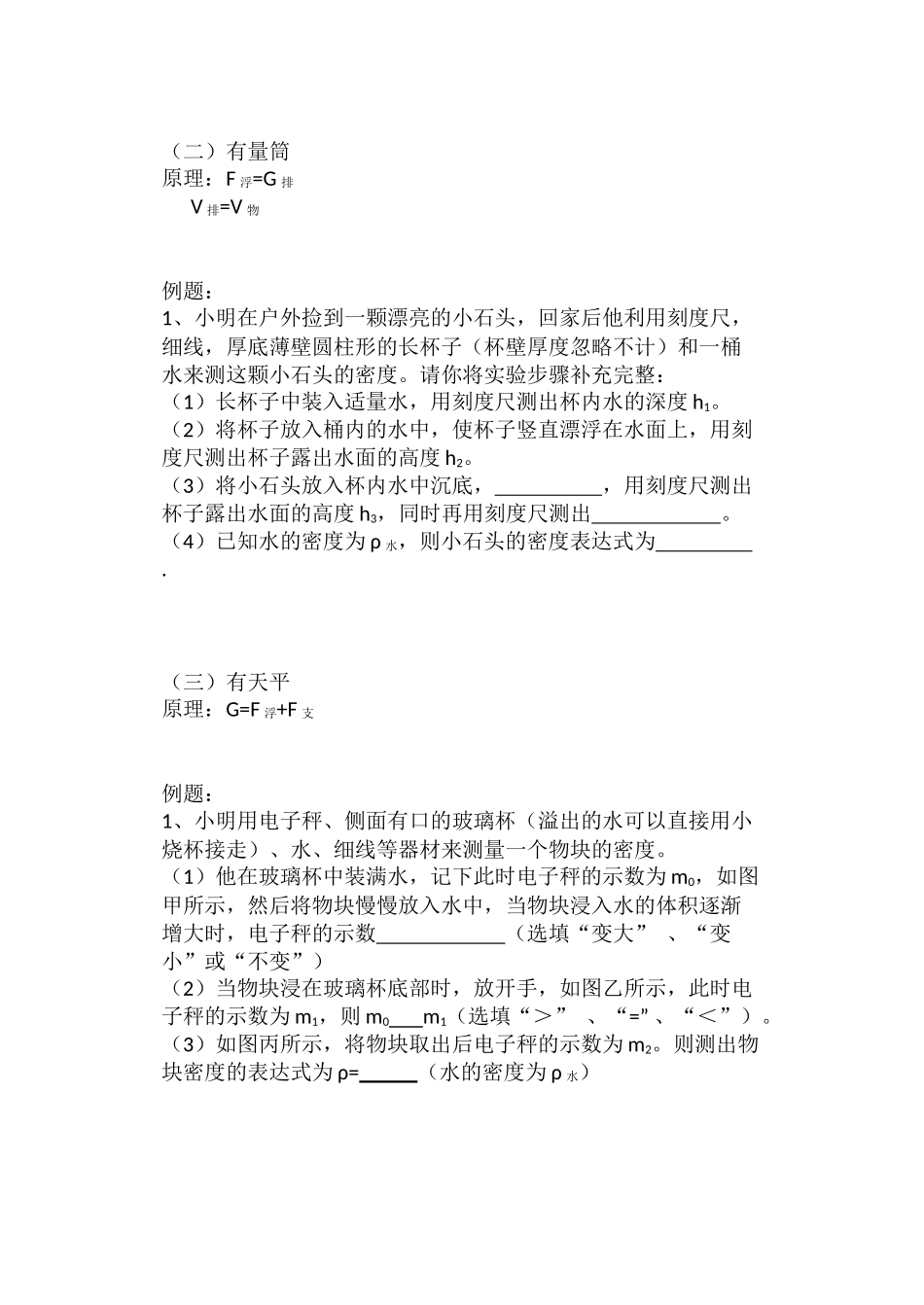 密度的测量(浮力测量)_第3页