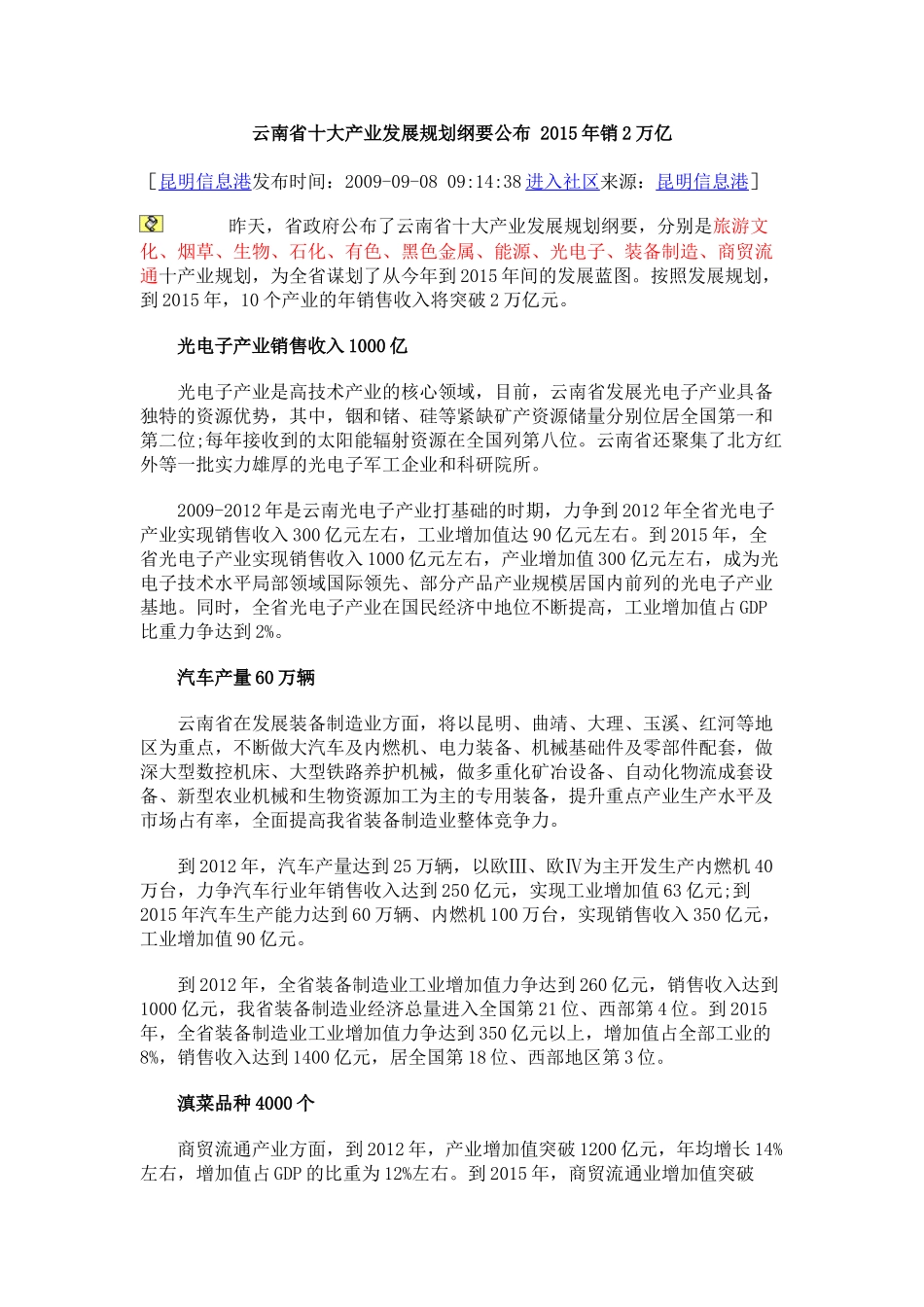 云南省十大产业发展规划纲要公布_第1页