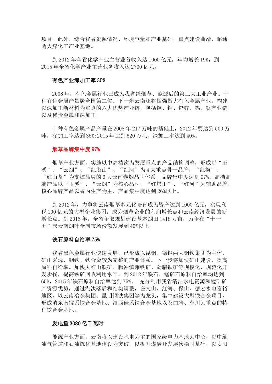 云南省十大产业发展规划纲要公布_第3页