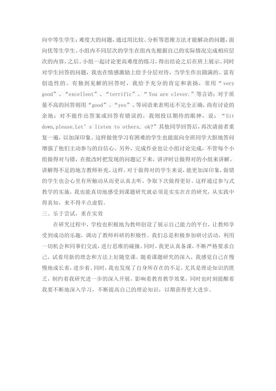 2014年春学期参与式教学研究总结_第2页