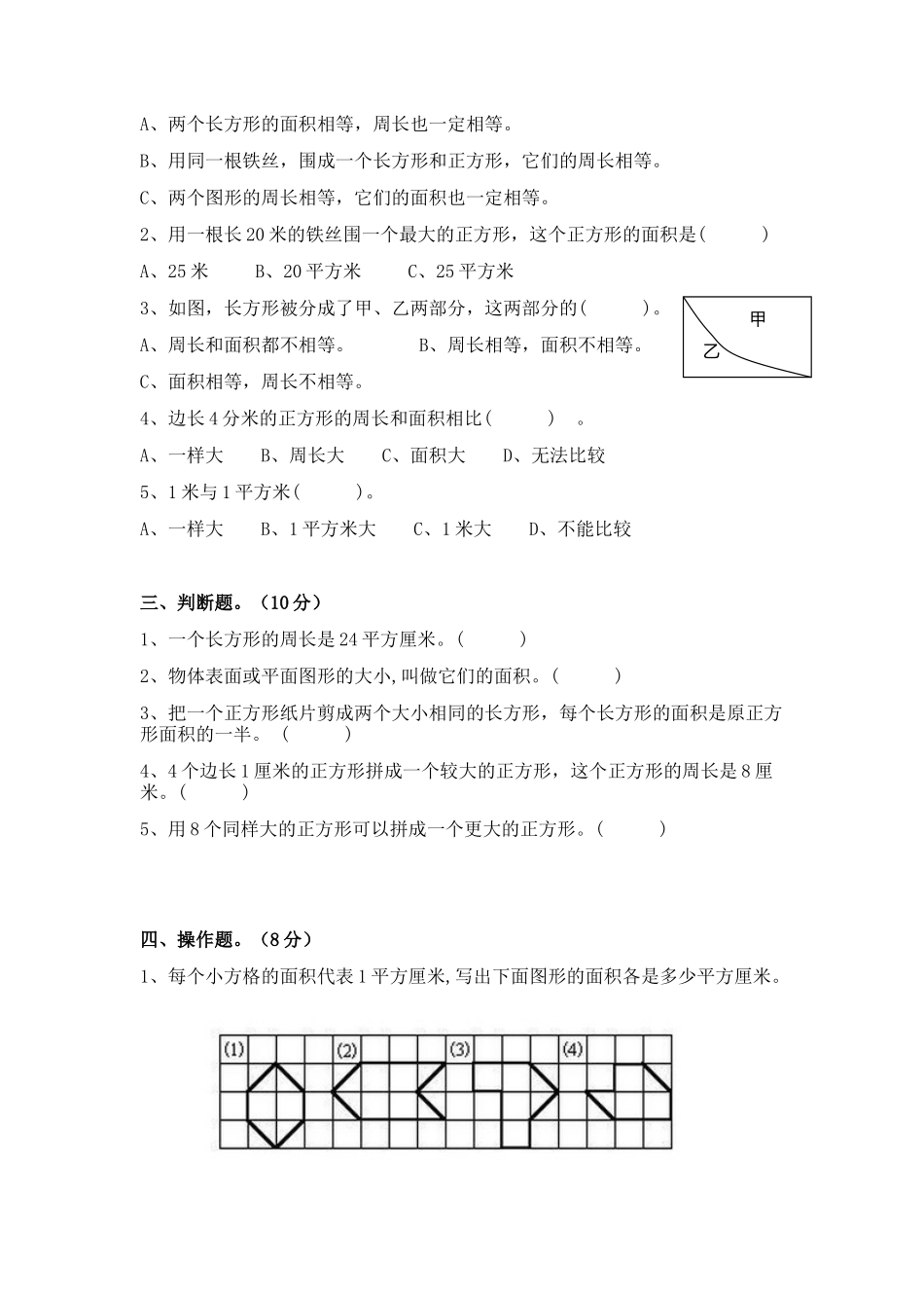 长方形和正方形的面积单元测试题_第2页