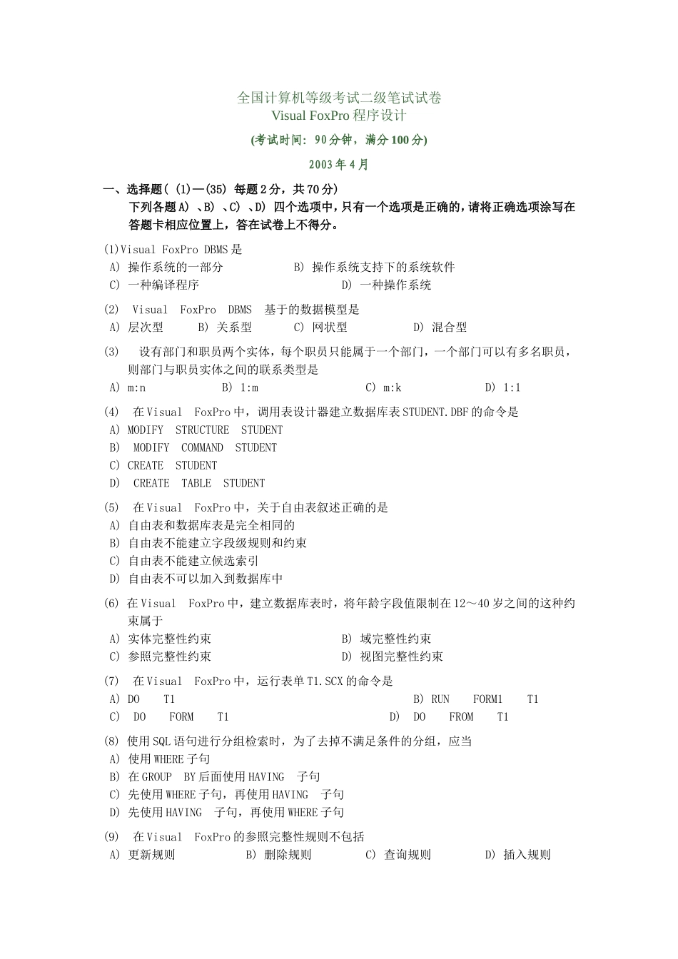 全国计算机等级考试二级笔试试卷_第1页