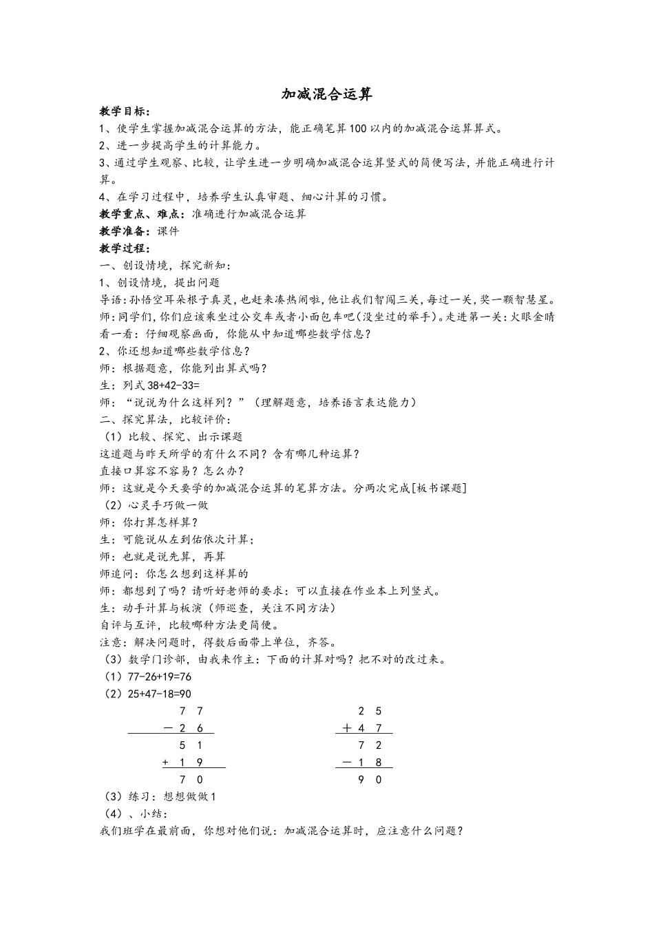 加减混合运算12_第1页