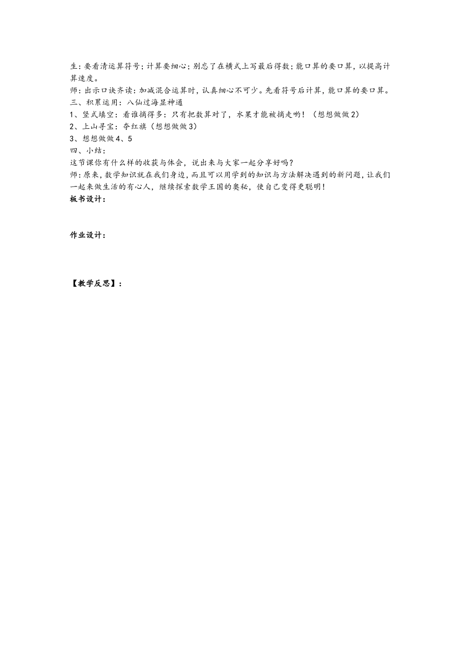 加减混合运算12_第2页