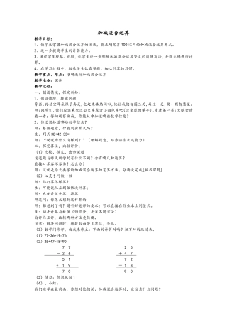 加减混合运算12