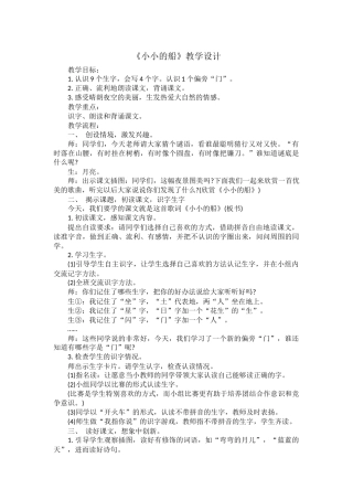 (部编)人教2011课标版一年级上册小小的船-(6)