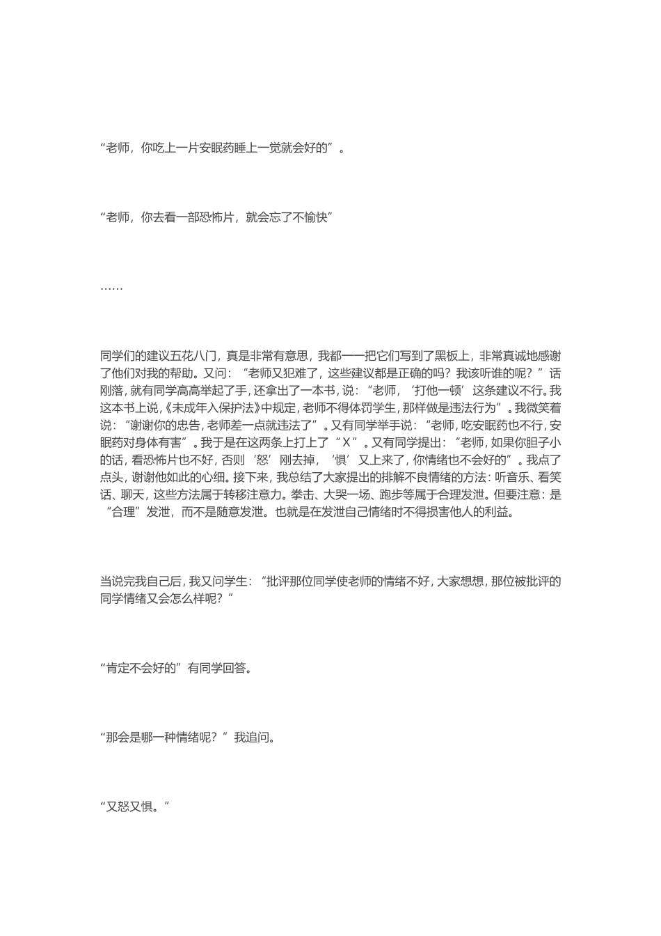 没有教案的一堂课_第2页