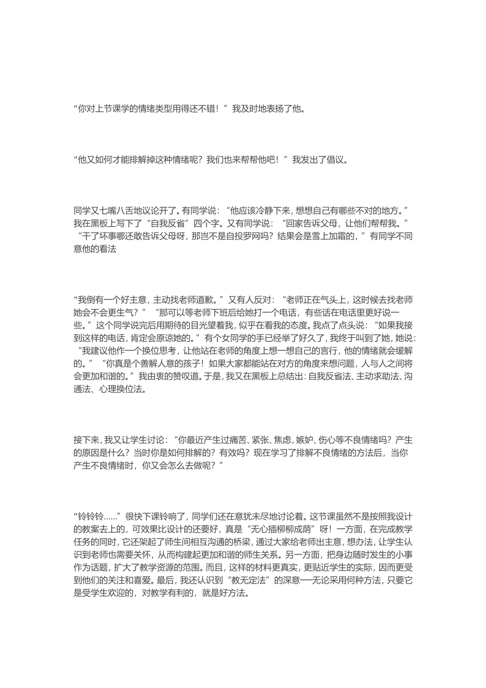 没有教案的一堂课_第3页