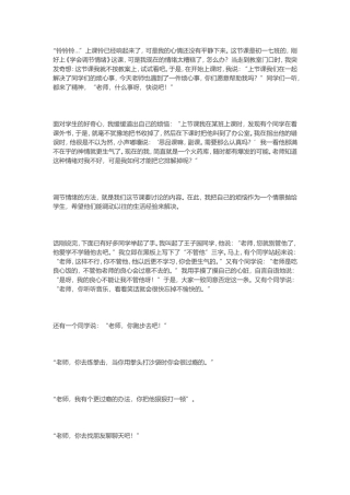 没有教案的一堂课