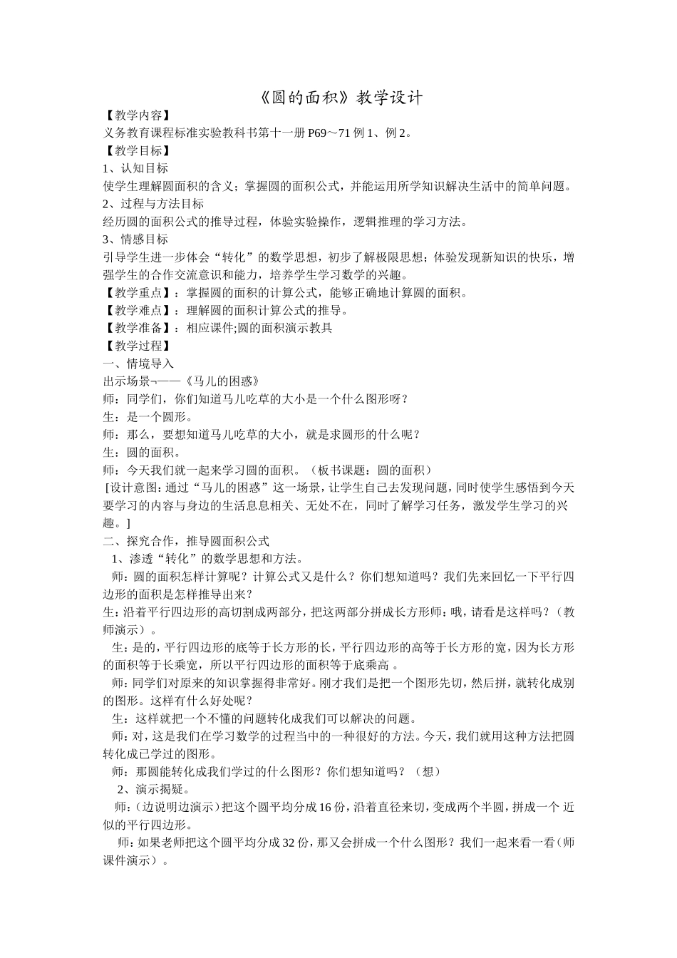 《圆的面积》教学设计_第1页