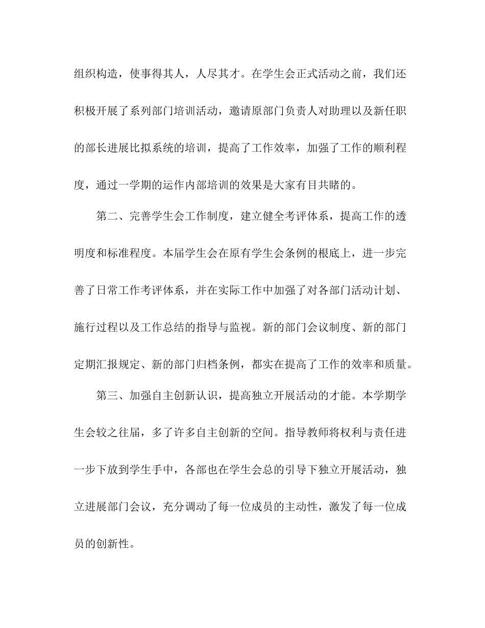 大学系学生会期末工作参考总结范文（通用）_第2页