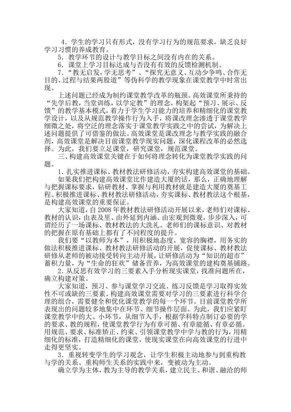 建构高效课堂我们的共同追求_第2页