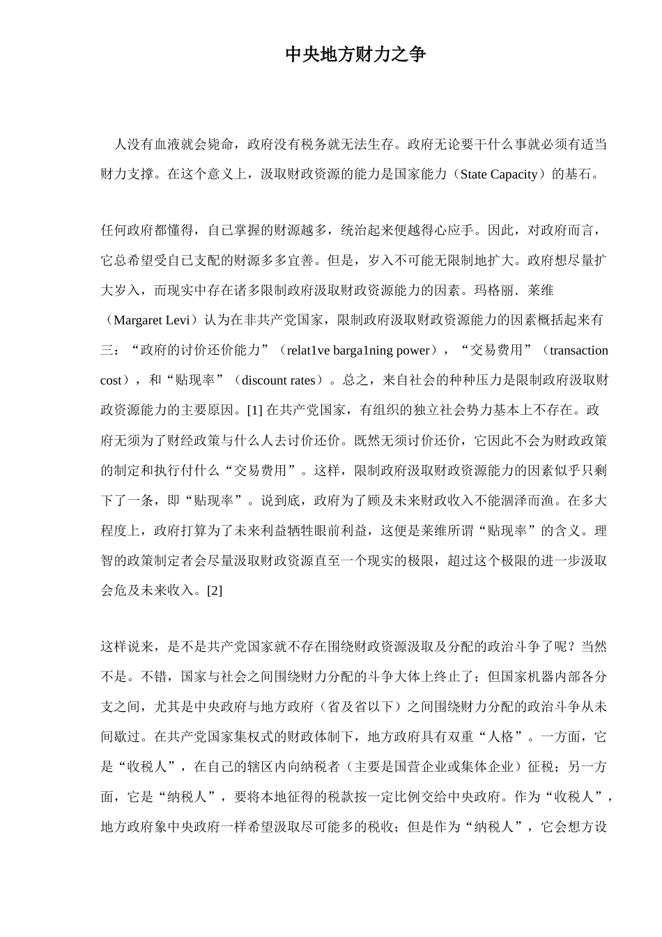 中央地方财力之争（ 13）_第1页