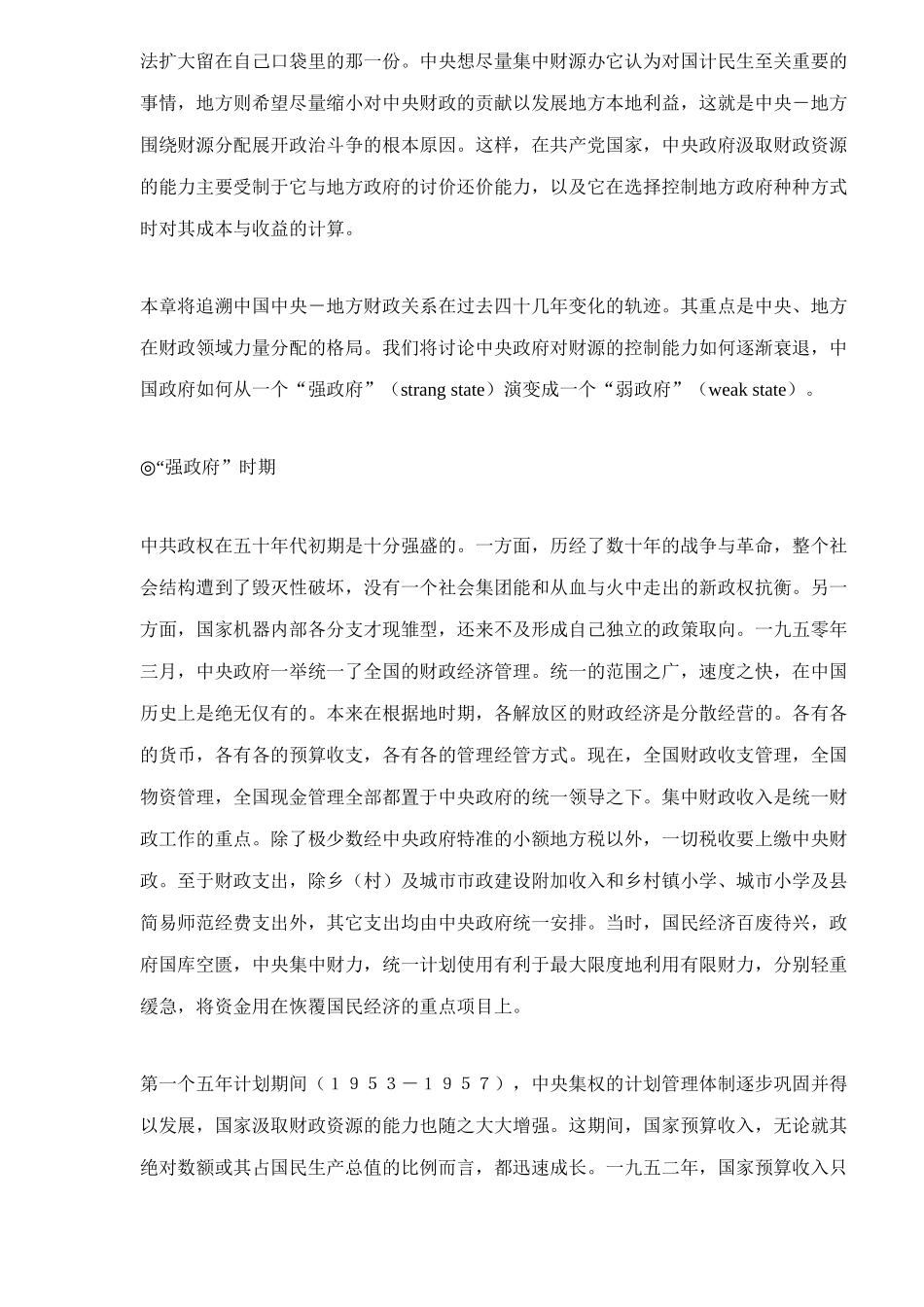 中央地方财力之争（ 13）_第2页