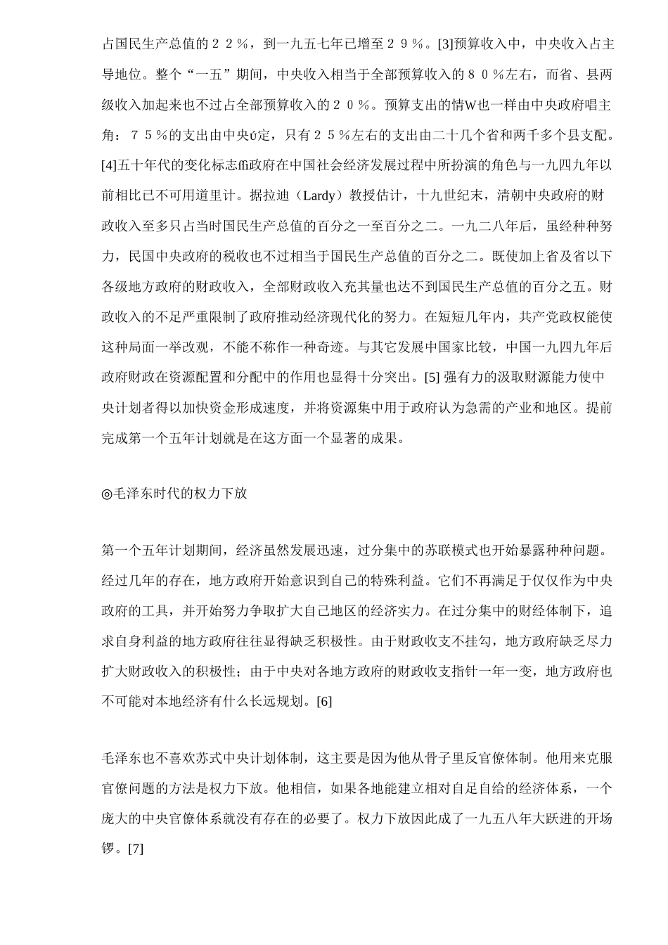 中央地方财力之争（ 13）_第3页