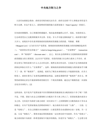 中央地方财力之争（ 13）